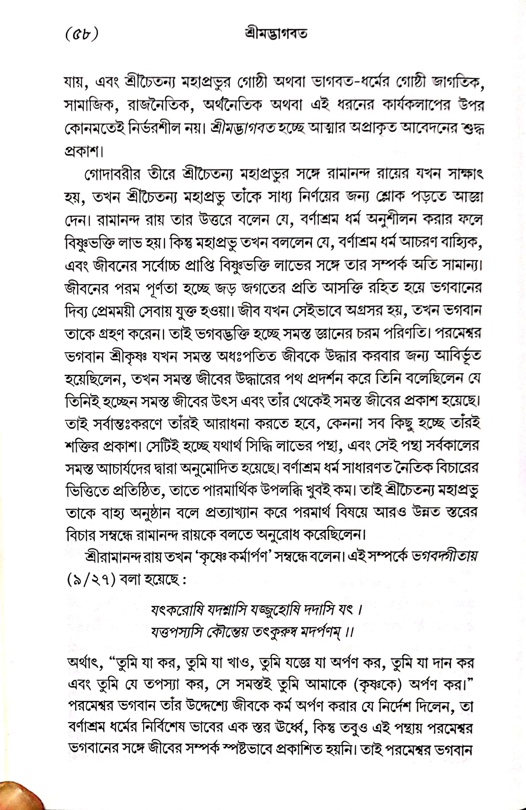  শ্রীমদ্ভাগবত, ১ম স্কন্ধ- ভূমিকা   