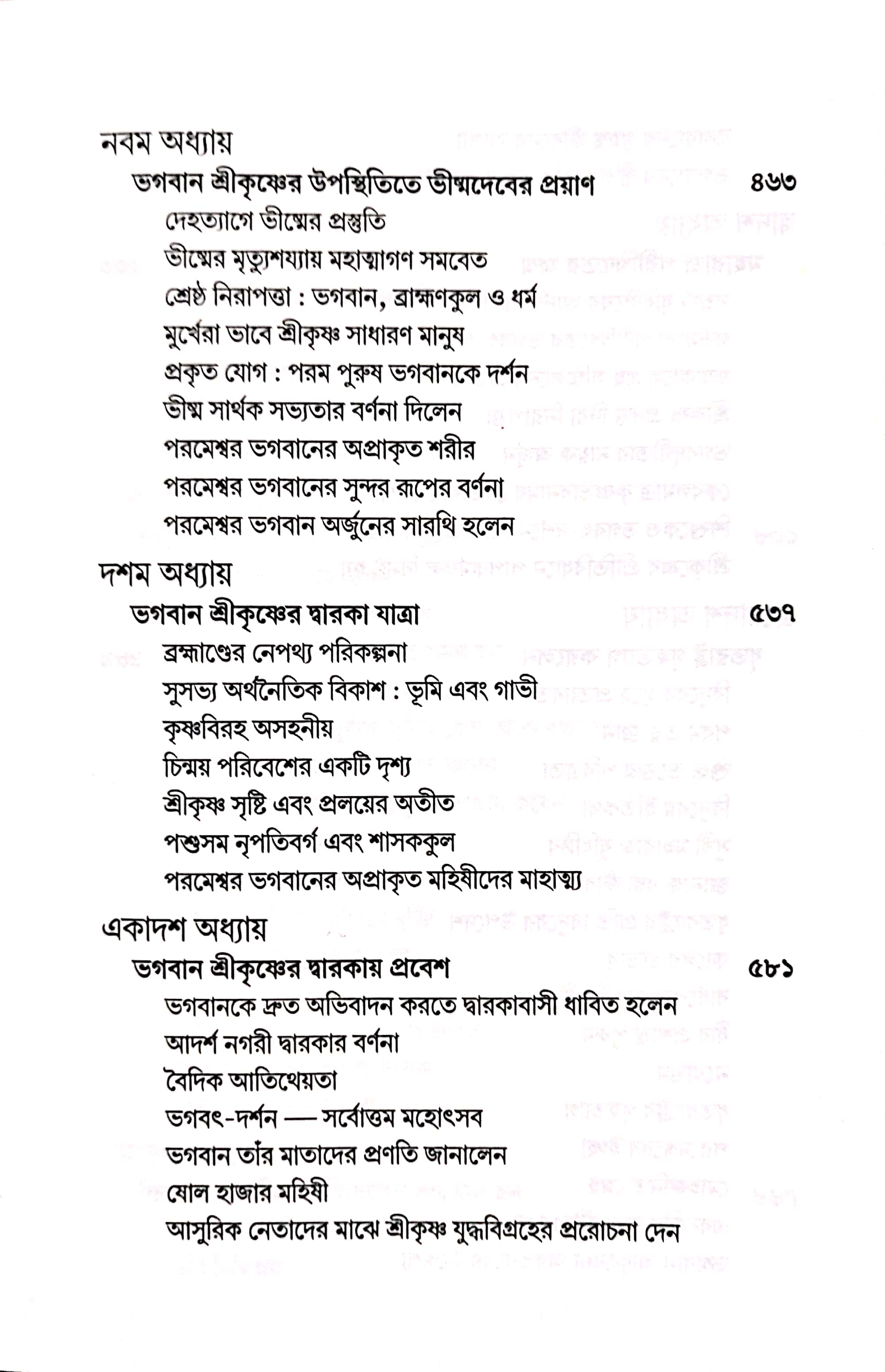  শ্রীমদ্ভাগবত, ১ম স্কন্ধ- সূচীপত্র পৃষ্ঠা নং- ৭ 