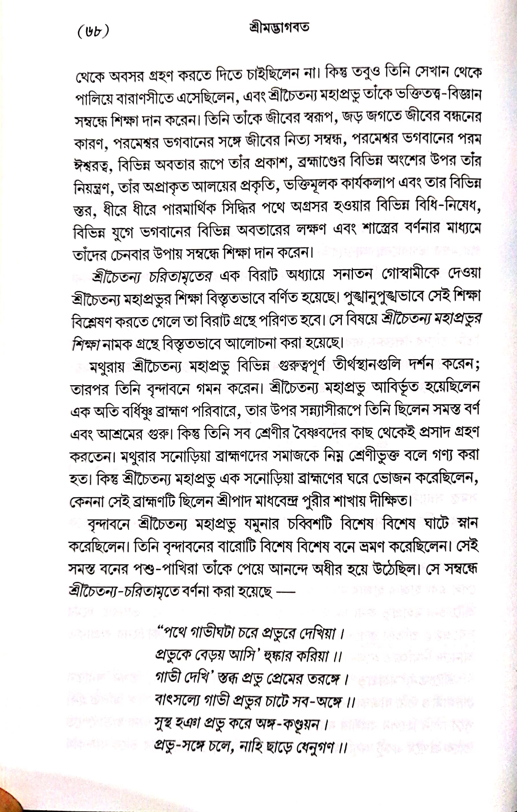  শ্রীমদ্ভাগবত, ১ম স্কন্ধ- ভূমিকা   