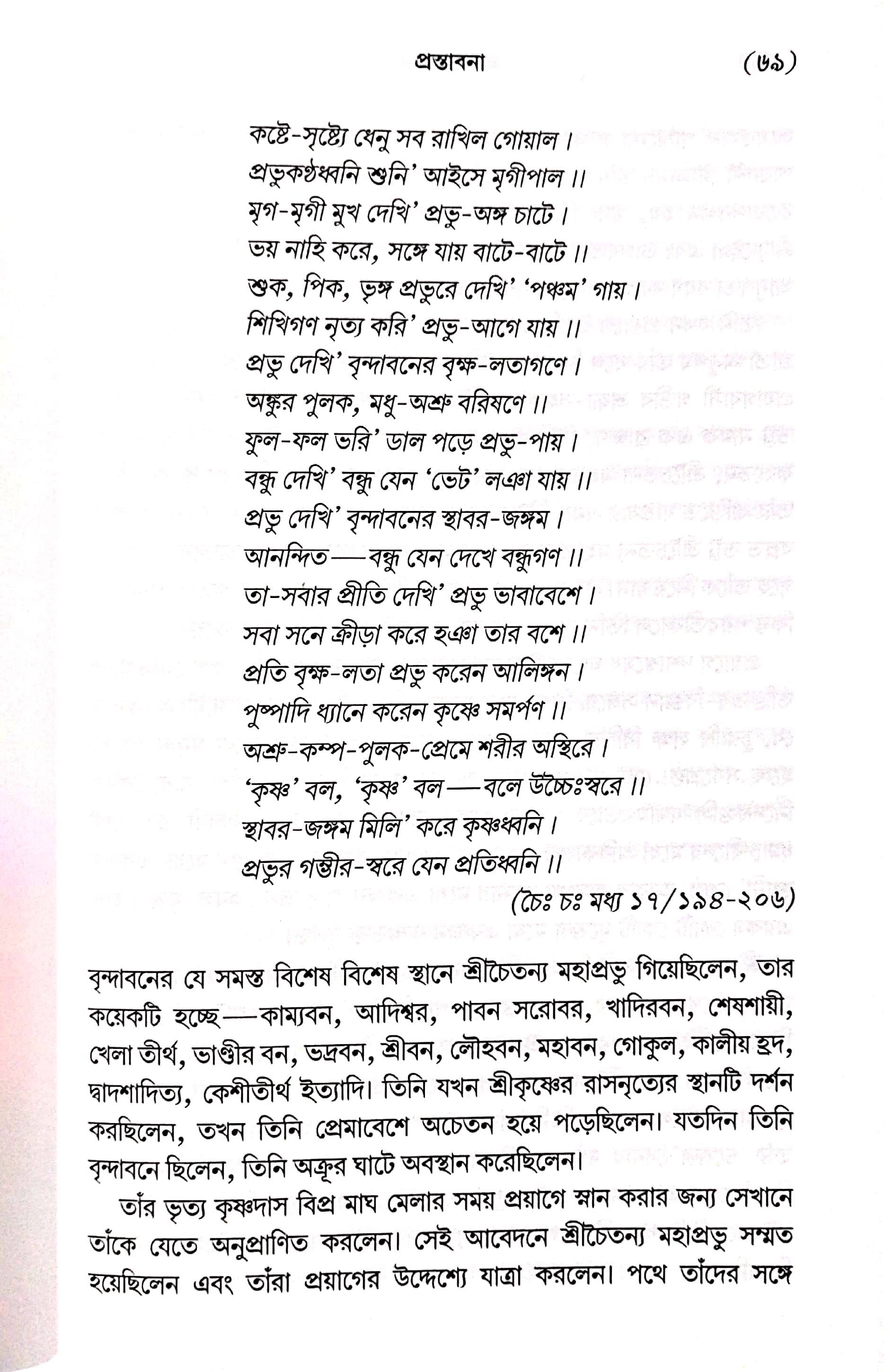  শ্রীমদ্ভাগবত, ১ম স্কন্ধ- ভূমিকা   