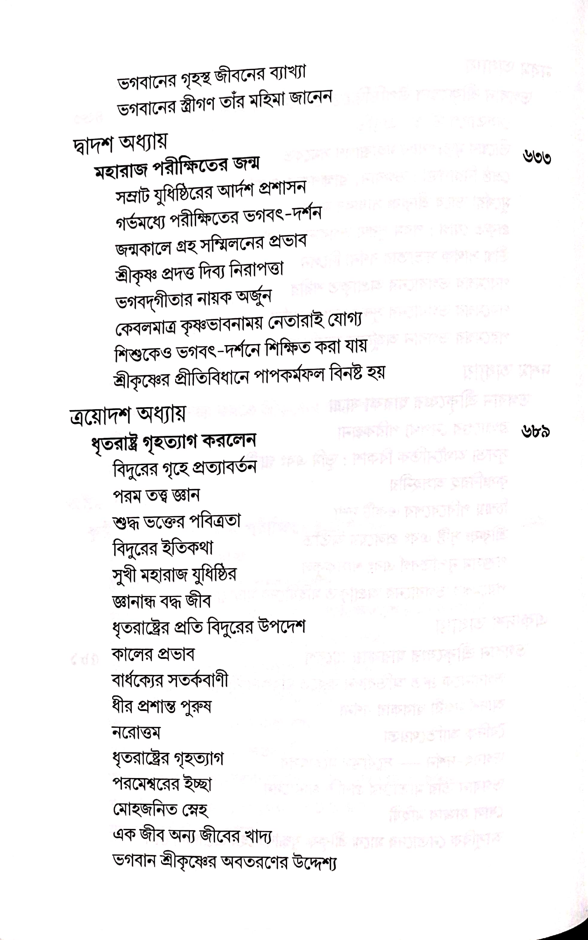  শ্রীমদ্ভাগবত, ১ম স্কন্ধ- সূচীপত্র পৃষ্ঠা নং- ৮ 
