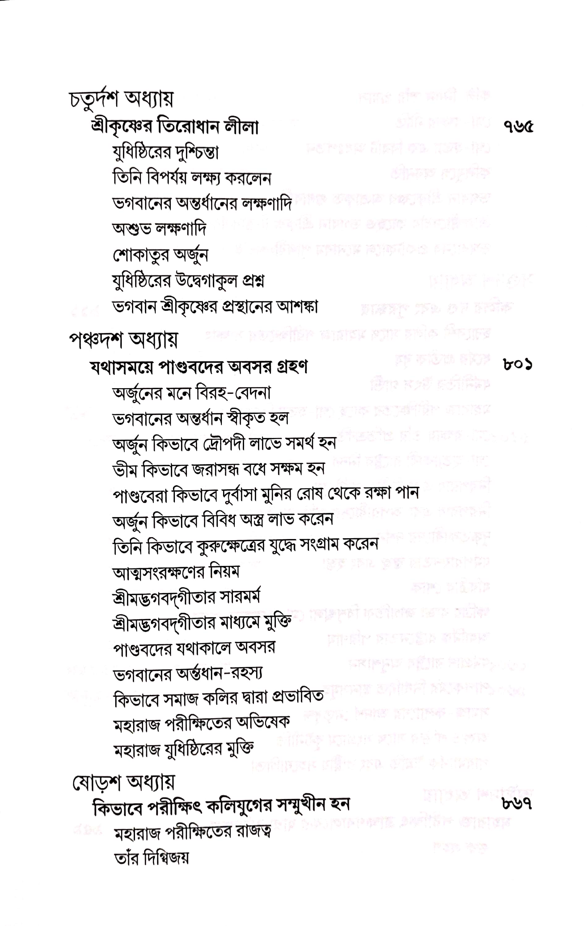  শ্রীমদ্ভাগবত, ১ম স্কন্ধ- সূচীপত্র পৃষ্ঠা নং- ৯ 