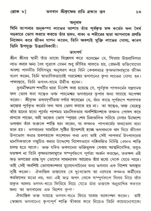  শ্রীমদ্ভাগবত, ১০ম স্কন্ধ-২য় ভাগ পৃষ্ঠা নং- ১৩ 