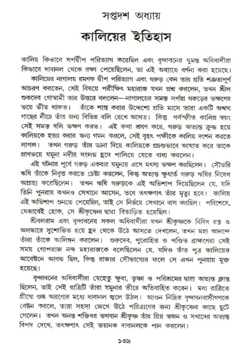  শ্রীমদ্ভাগবত, ১০ম স্কন্ধ-২য় ভাগ পৃষ্ঠা নং- ১৩৯ 