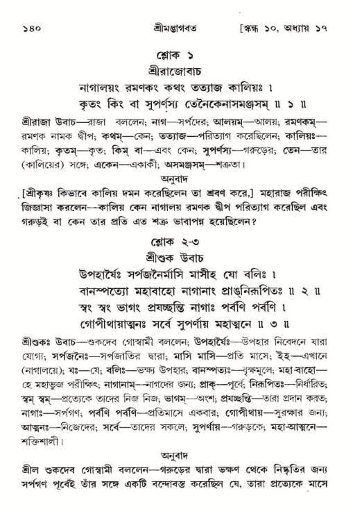  শ্রীমদ্ভাগবত, ১০ম স্কন্ধ-২য় ভাগ পৃষ্ঠা নং- ১৪০ 