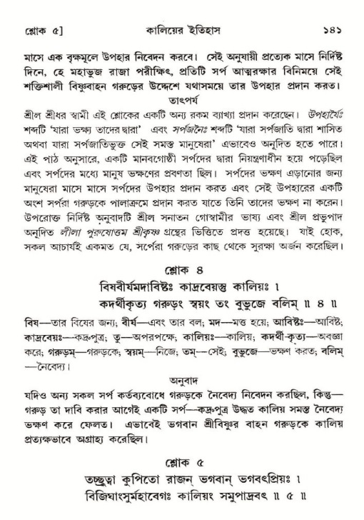  শ্রীমদ্ভাগবত, ১০ম স্কন্ধ-২য় ভাগ পৃষ্ঠা নং- ১৪১ 