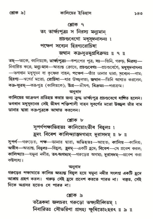  শ্রীমদ্ভাগবত, ১০ম স্কন্ধ-২য় ভাগ পৃষ্ঠা নং- ১৪৩ 