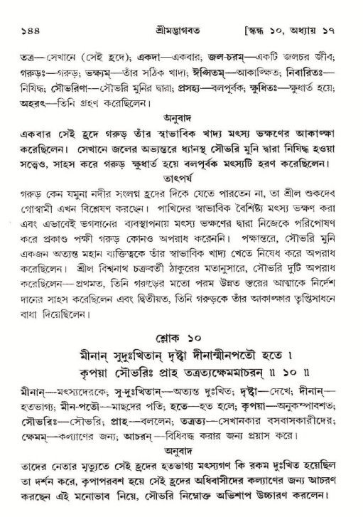  শ্রীমদ্ভাগবত, ১০ম স্কন্ধ-২য় ভাগ পৃষ্ঠা নং- ১৪৪ 