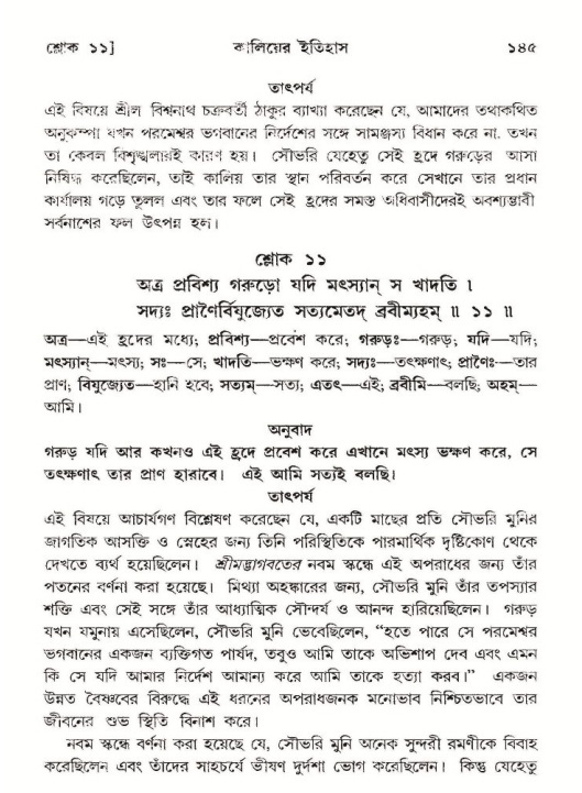  শ্রীমদ্ভাগবত, ১০ম স্কন্ধ-২য় ভাগ পৃষ্ঠা নং- ১৪৫ 