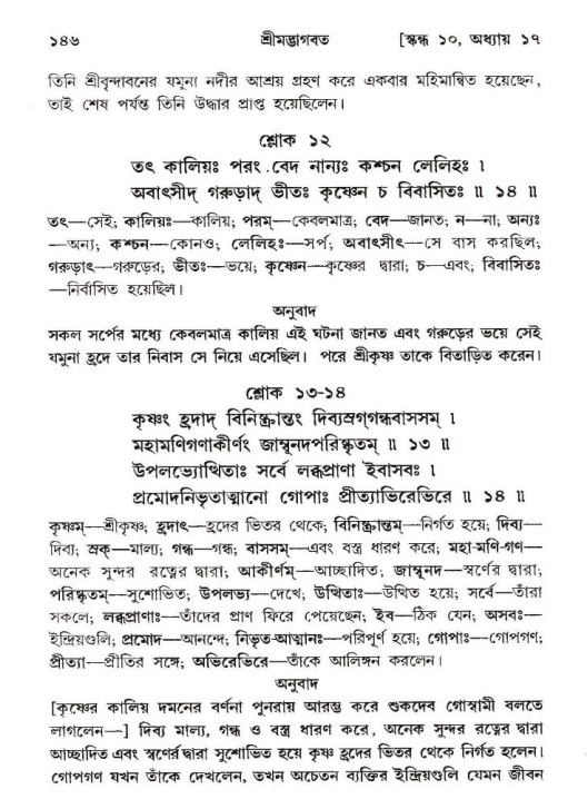 শ্রীমদ্ভাগবত, ১০ম স্কন্ধ-২য় ভাগ পৃষ্ঠা নং- ১৪৬ 