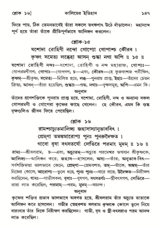  শ্রীমদ্ভাগবত, ১০ম স্কন্ধ-২য় ভাগ পৃষ্ঠা নং- ১৪৭ 