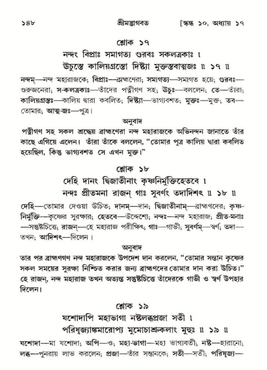  শ্রীমদ্ভাগবত, ১০ম স্কন্ধ-২য় ভাগ পৃষ্ঠা নং- ১৪৮ 