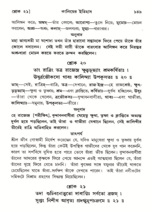  শ্রীমদ্ভাগবত, ১০ম স্কন্ধ-২য় ভাগ পৃষ্ঠা নং- ১৪৯ 