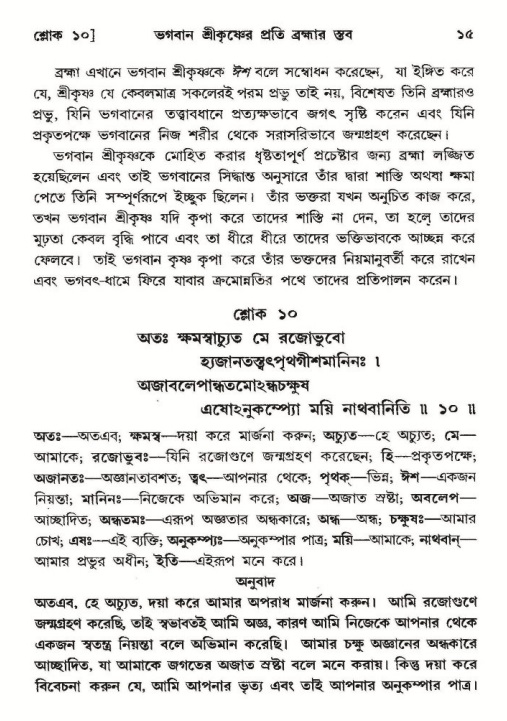  শ্রীমদ্ভাগবত, ১০ম স্কন্ধ-২য় ভাগ পৃষ্ঠা নং- ১৫ 