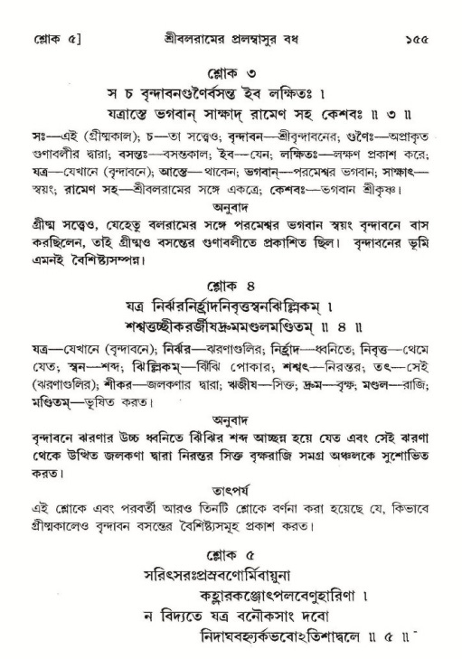  শ্রীমদ্ভাগবত, ১০ম স্কন্ধ-২য় ভাগ পৃষ্ঠা নং- ১৫৫ 