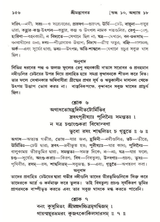  শ্রীমদ্ভাগবত, ১০ম স্কন্ধ-২য় ভাগ পৃষ্ঠা নং- ১৫৬ 