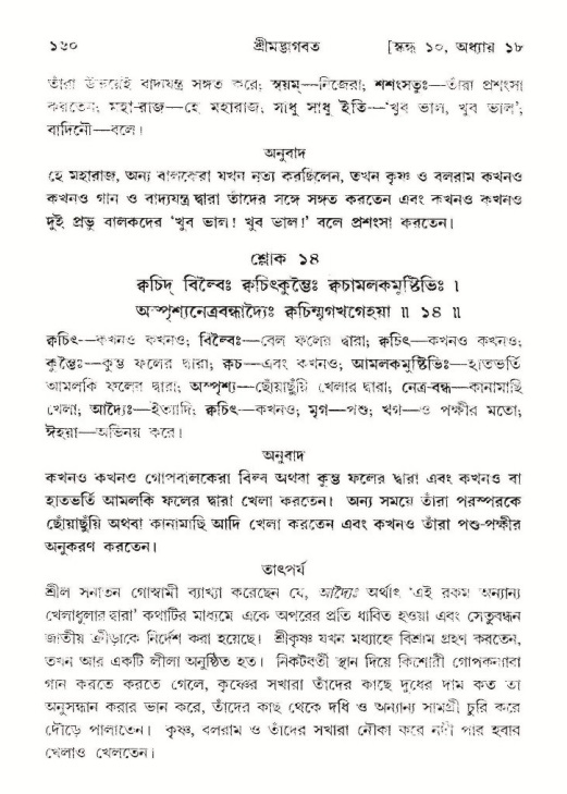 শ্রীমদ্ভাগবত, ১০ম স্কন্ধ-২য় ভাগ পৃষ্ঠা নং- ১৬০ 