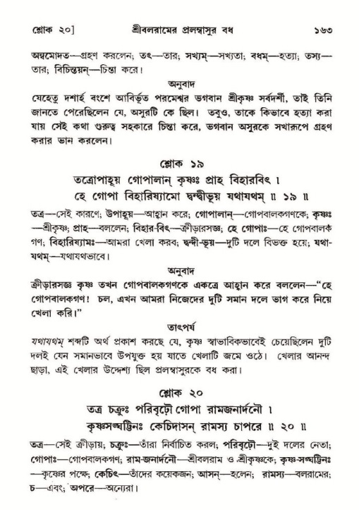  শ্রীমদ্ভাগবত, ১০ম স্কন্ধ-২য় ভাগ পৃষ্ঠা নং- ১৬৩ 