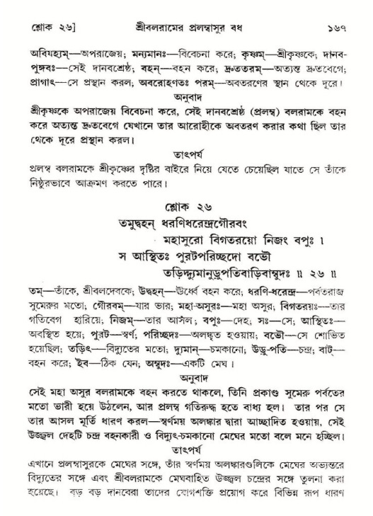  শ্রীমদ্ভাগবত, ১০ম স্কন্ধ-২য় ভাগ পৃষ্ঠা নং- ১৬৭ 