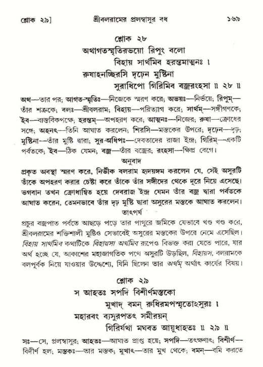  শ্রীমদ্ভাগবত, ১০ম স্কন্ধ-২য় ভাগ পৃষ্ঠা নং- ১৬৯ 