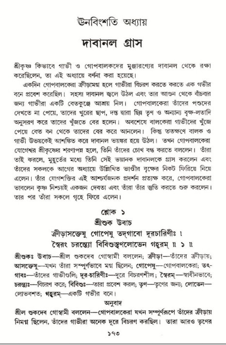  শ্রীমদ্ভাগবত, ১০ম স্কন্ধ-২য় ভাগ পৃষ্ঠা নং- ১৭৩ 