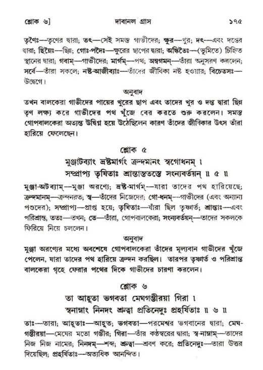  শ্রীমদ্ভাগবত, ১০ম স্কন্ধ-২য় ভাগ পৃষ্ঠা নং- ১৭৫ 