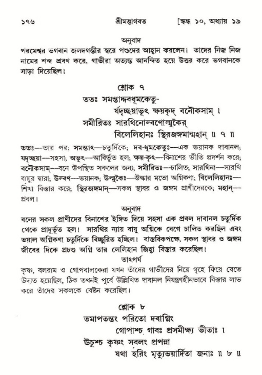  শ্রীমদ্ভাগবত, ১০ম স্কন্ধ-২য় ভাগ পৃষ্ঠা নং- ১৭৬ 