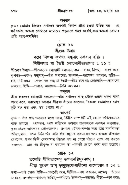  শ্রীমদ্ভাগবত, ১০ম স্কন্ধ-২য় ভাগ পৃষ্ঠা নং- ১৭৮ 