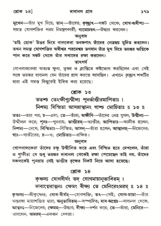  শ্রীমদ্ভাগবত, ১০ম স্কন্ধ-২য় ভাগ পৃষ্ঠা নং- ১৭৯ 