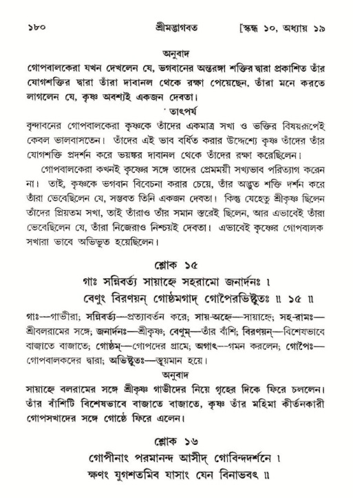  শ্রীমদ্ভাগবত, ১০ম স্কন্ধ-২য় ভাগ পৃষ্ঠা নং- ১৮০ 
