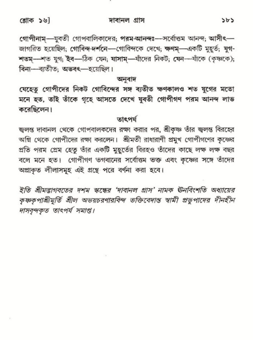  শ্রীমদ্ভাগবত, ১০ম স্কন্ধ-২য় ভাগ পৃষ্ঠা নং- ১৮১ 