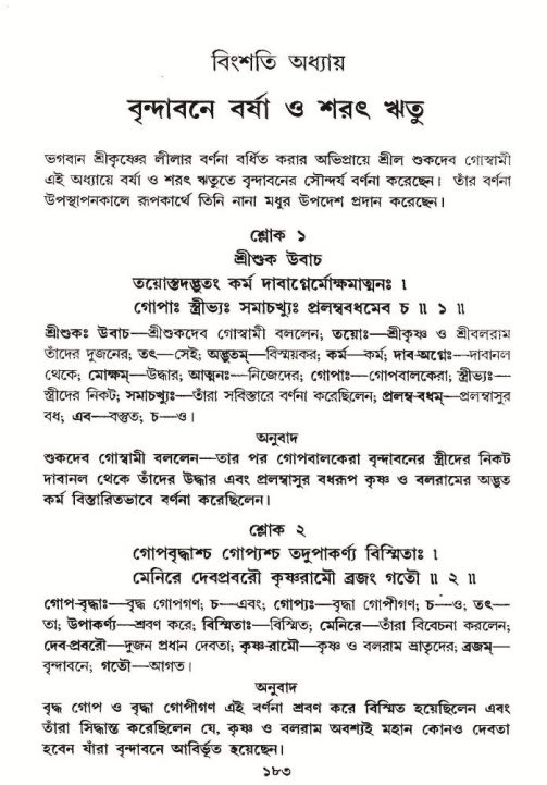  শ্রীমদ্ভাগবত, ১০ম স্কন্ধ-২য় ভাগ পৃষ্ঠা নং- ১৮৩ 