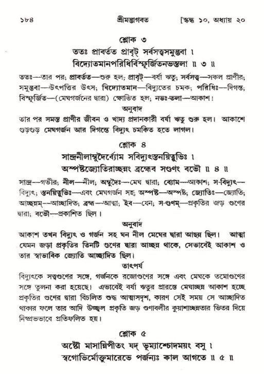  শ্রীমদ্ভাগবত, ১০ম স্কন্ধ-২য় ভাগ পৃষ্ঠা নং- ১৮৪ 