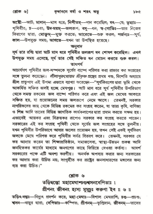 শ্রীমদ্ভাগবত, ১০ম স্কন্ধ-২য় ভাগ পৃষ্ঠা নং- ১৮৫ 