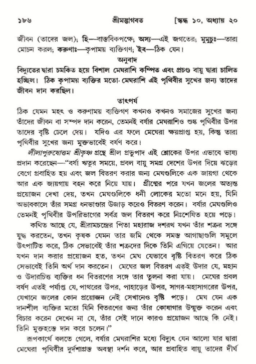  শ্রীমদ্ভাগবত, ১০ম স্কন্ধ-২য় ভাগ পৃষ্ঠা নং- ১৮৬ 