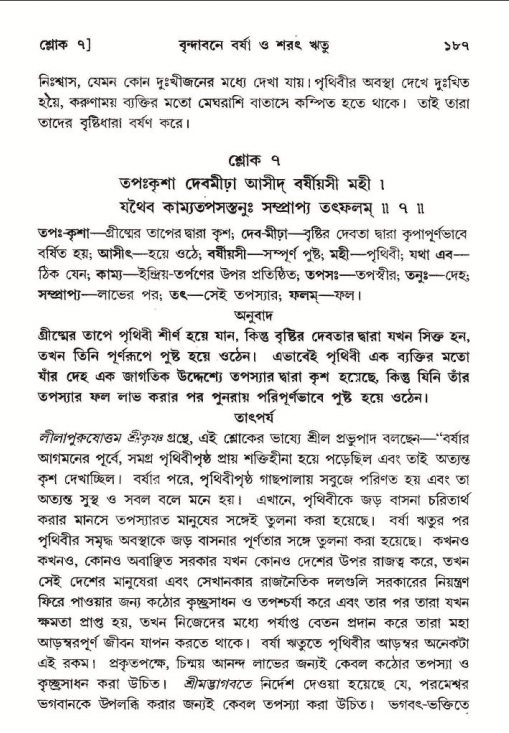  শ্রীমদ্ভাগবত, ১০ম স্কন্ধ-২য় ভাগ পৃষ্ঠা নং- ১৮৭ 