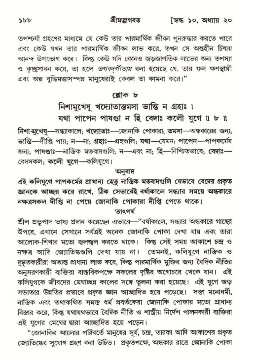  শ্রীমদ্ভাগবত, ১০ম স্কন্ধ-২য় ভাগ পৃষ্ঠা নং- ১৮৮ 