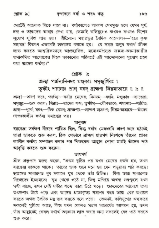  শ্রীমদ্ভাগবত, ১০ম স্কন্ধ-২য় ভাগ পৃষ্ঠা নং- ১৮৯ 