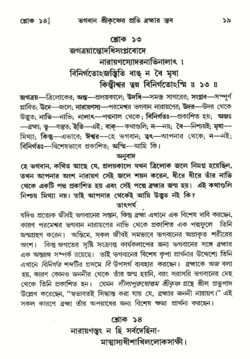  শ্রীমদ্ভাগবত, ১০ম স্কন্ধ-২য় ভাগ পৃষ্ঠা নং- ১৯ 