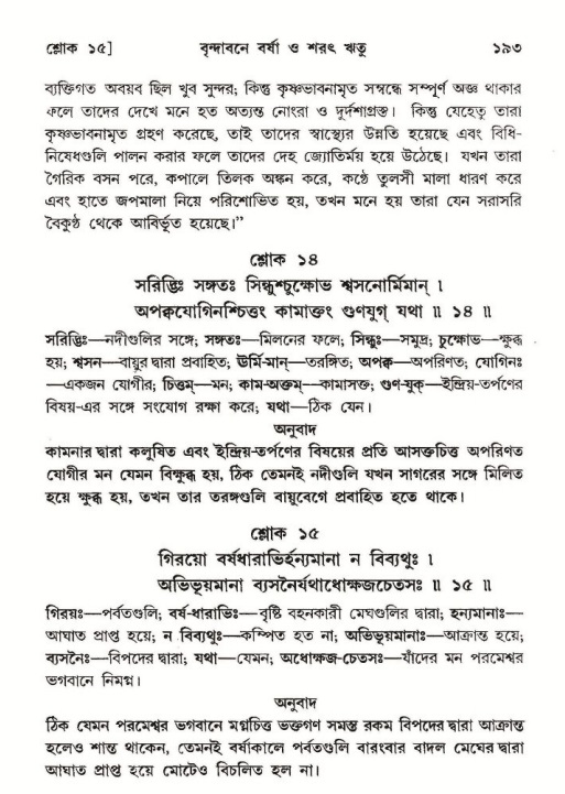  শ্রীমদ্ভাগবত, ১০ম স্কন্ধ-২য় ভাগ পৃষ্ঠা নং- ১৯৩ 