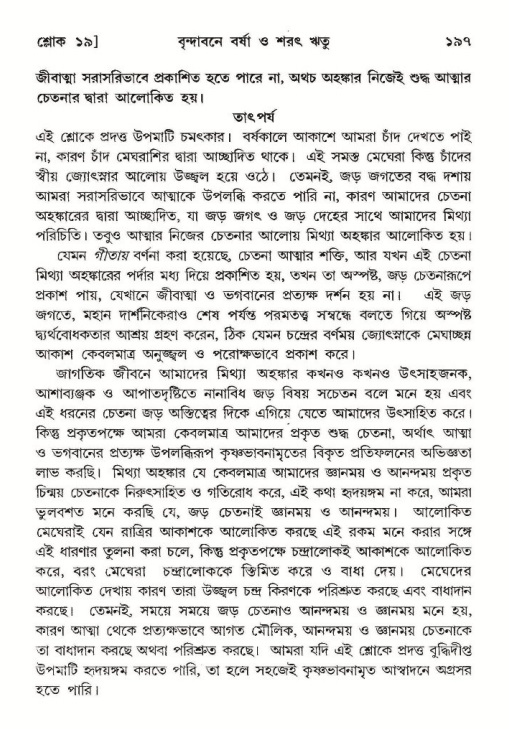  শ্রীমদ্ভাগবত, ১০ম স্কন্ধ-২য় ভাগ পৃষ্ঠা নং- ১৯৭ 