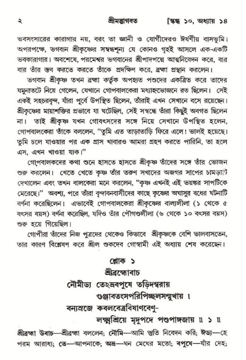  শ্রীমদ্ভাগবত, ১০ম স্কন্ধ-২য় ভাগ পৃষ্ঠা নং- ২ 