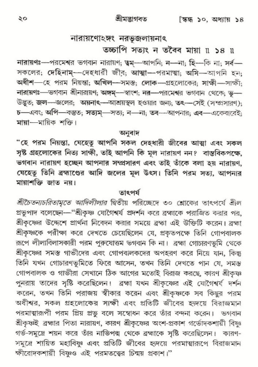  শ্রীমদ্ভাগবত, ১০ম স্কন্ধ-২য় ভাগ পৃষ্ঠা নং- ২০ 