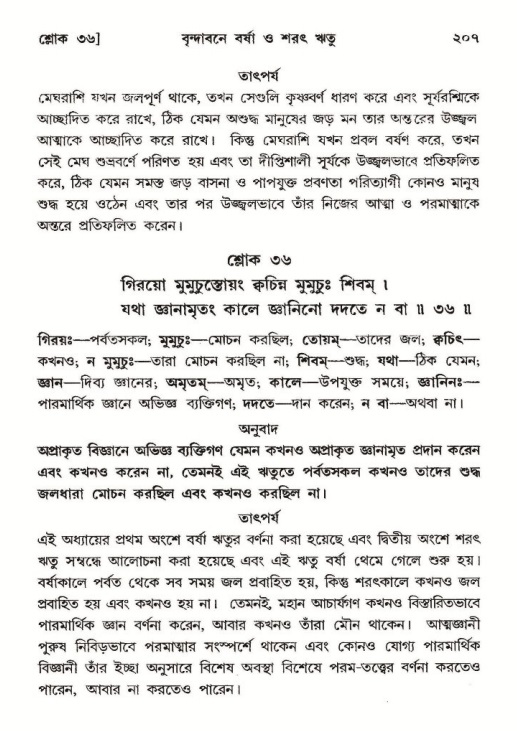  শ্রীমদ্ভাগবত, ১০ম স্কন্ধ-২য় ভাগ পৃষ্ঠা নং- ২০৭ 