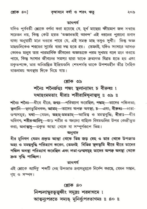  শ্রীমদ্ভাগবত, ১০ম স্কন্ধ-২য় ভাগ পৃষ্ঠা নং- ২০৯ 