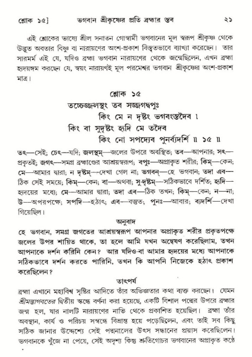  শ্রীমদ্ভাগবত, ১০ম স্কন্ধ-২য় ভাগ পৃষ্ঠা নং- ২১ 
