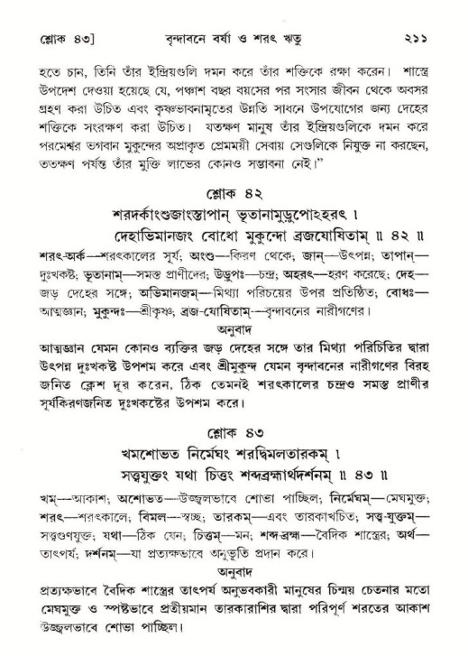  শ্রীমদ্ভাগবত, ১০ম স্কন্ধ-২য় ভাগ পৃষ্ঠা নং- ২১১ 