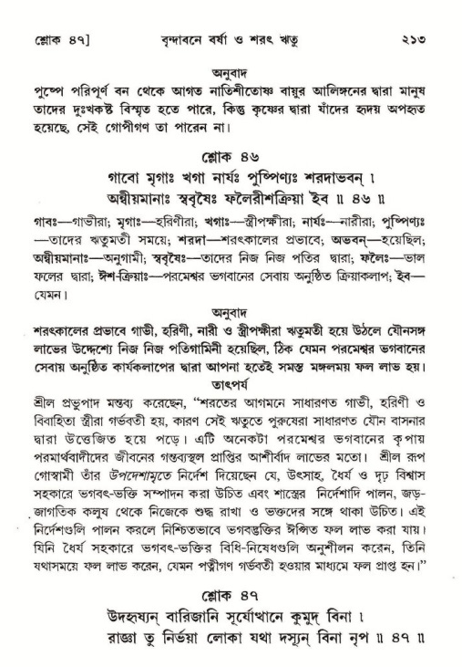  শ্রীমদ্ভাগবত, ১০ম স্কন্ধ-২য় ভাগ পৃষ্ঠা নং- ২১৩ 