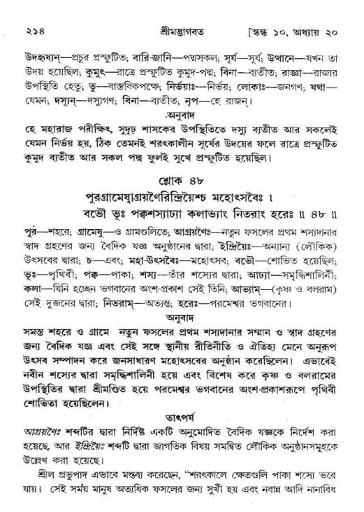 শ্রীমদ্ভাগবত, ১০ম স্কন্ধ-২য় ভাগ পৃষ্ঠা নং- ২১৪ 