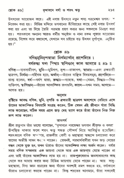  শ্রীমদ্ভাগবত, ১০ম স্কন্ধ-২য় ভাগ পৃষ্ঠা নং- ২১৫ 